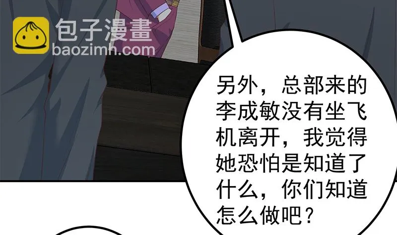 第二季 第295话 差一点就凉 第21页