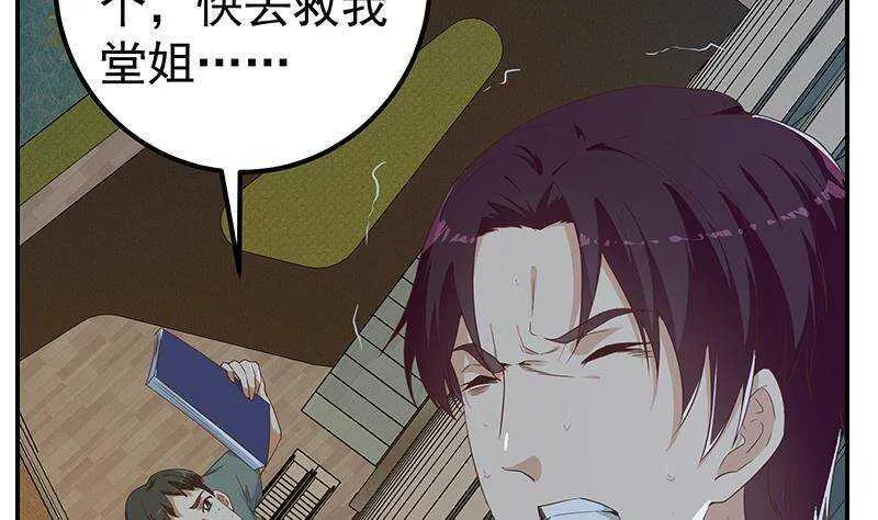 第二季 第298话 黑丝的力量 第5页