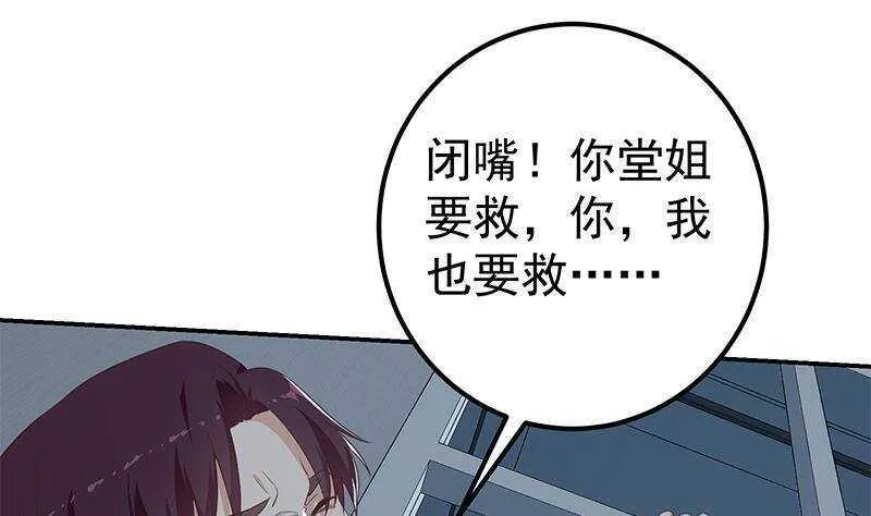 第二季 第298话 黑丝的力量 第7页