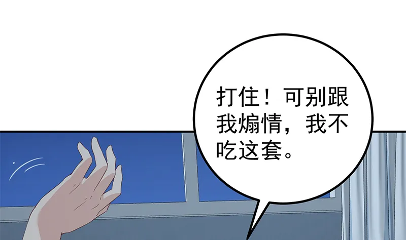 第二季 第298话 黑丝的力量 第50页