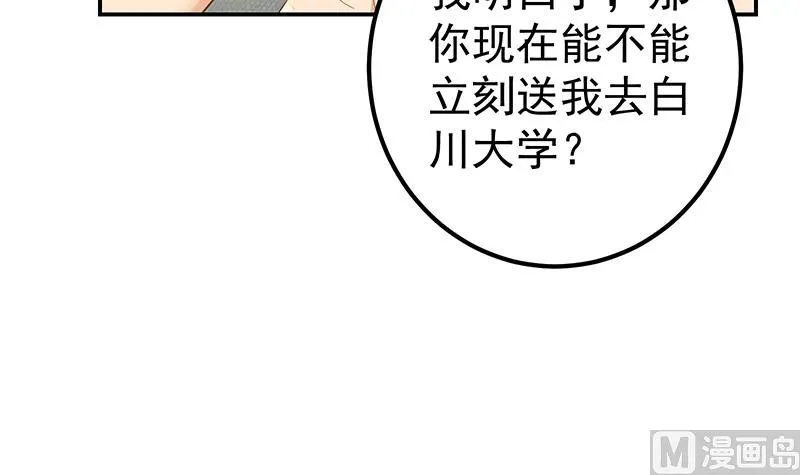 第二季 第300话 李相贺目的 第48页