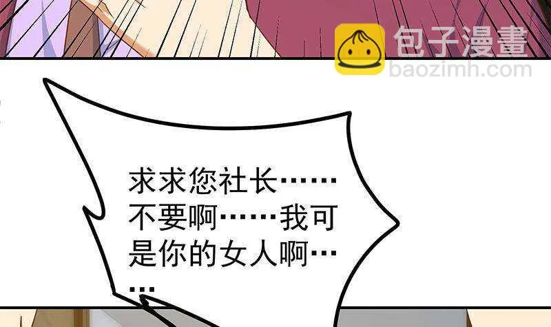 第二季 第304话 说漏嘴了！ 第6页