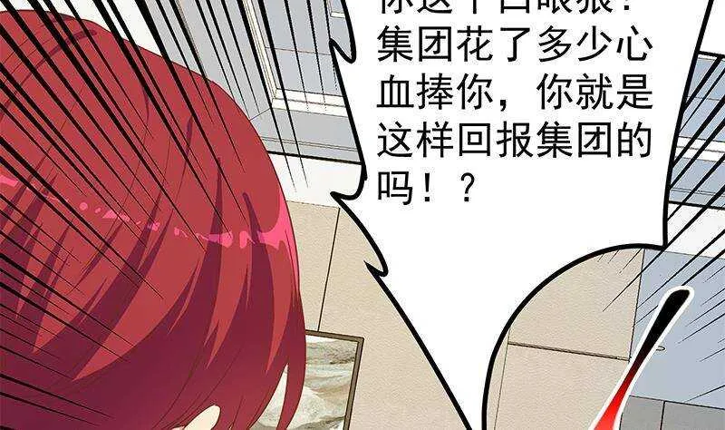 第二季 第304话 说漏嘴了！ 第41页