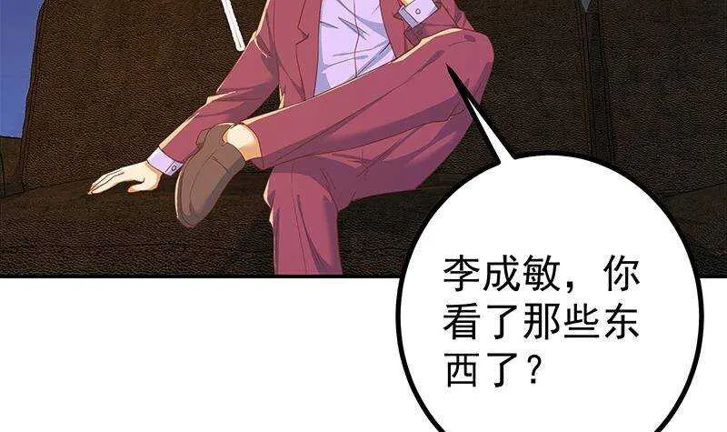 第二季 第304话 说漏嘴了！ 第48页