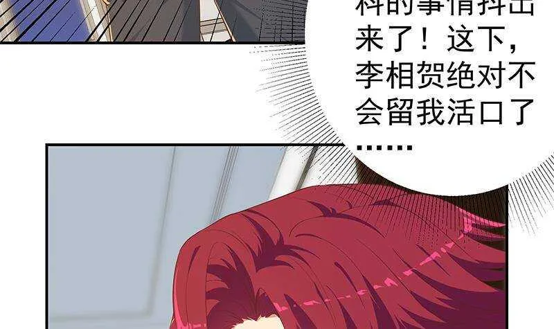 第二季 第305话 她是我女人 第6页