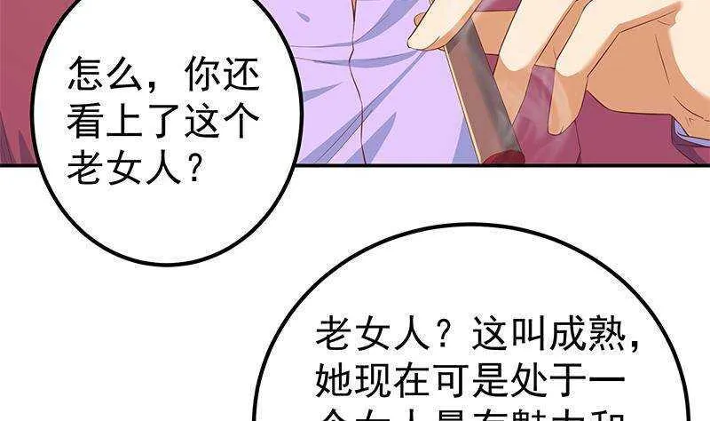 第二季 第305话 她是我女人 第20页