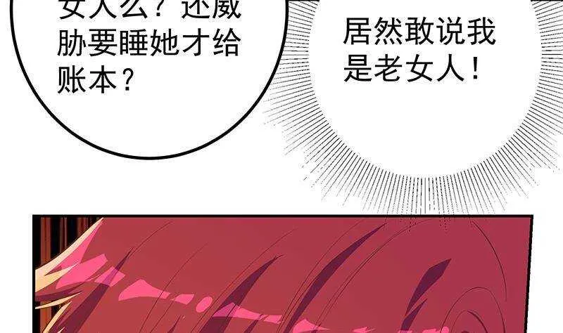 第二季 第305话 她是我女人 第23页