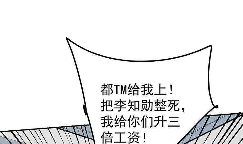 第二季 第308话 你完蛋了！ 第14页