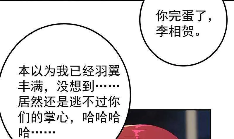 第二季 第308话 你完蛋了！ 第24页