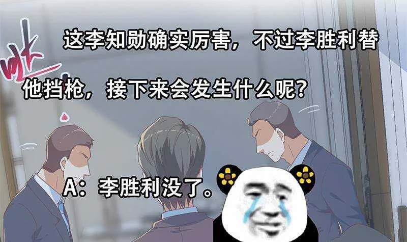 第二季 第308话 你完蛋了！ 第48页