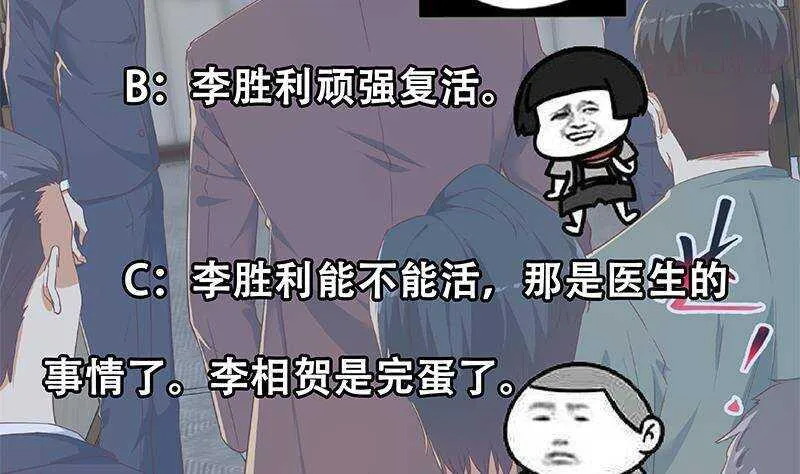 第二季 第308话 你完蛋了！ 第49页