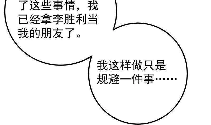第二季 第311话 彼此更深入 第30页