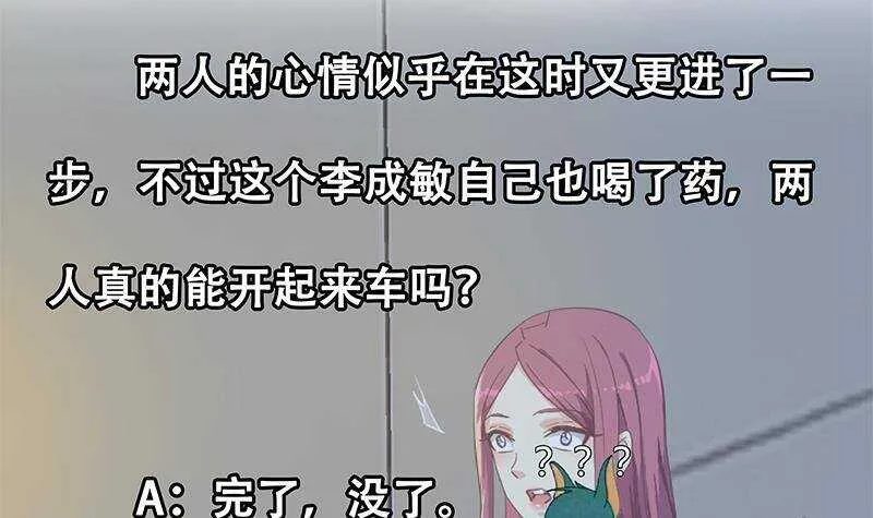 第二季 第311话 彼此更深入 第51页