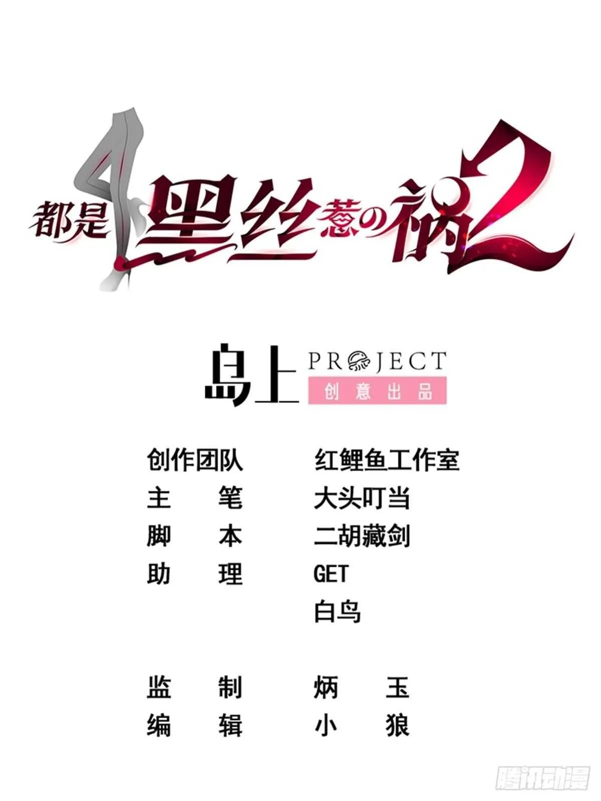 第二季 第312话 开车了！ 第1页