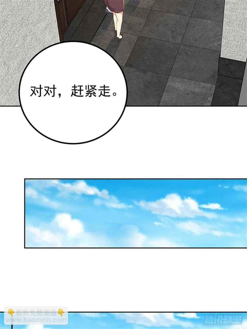 第二季 第312话 开车了！ 第10页