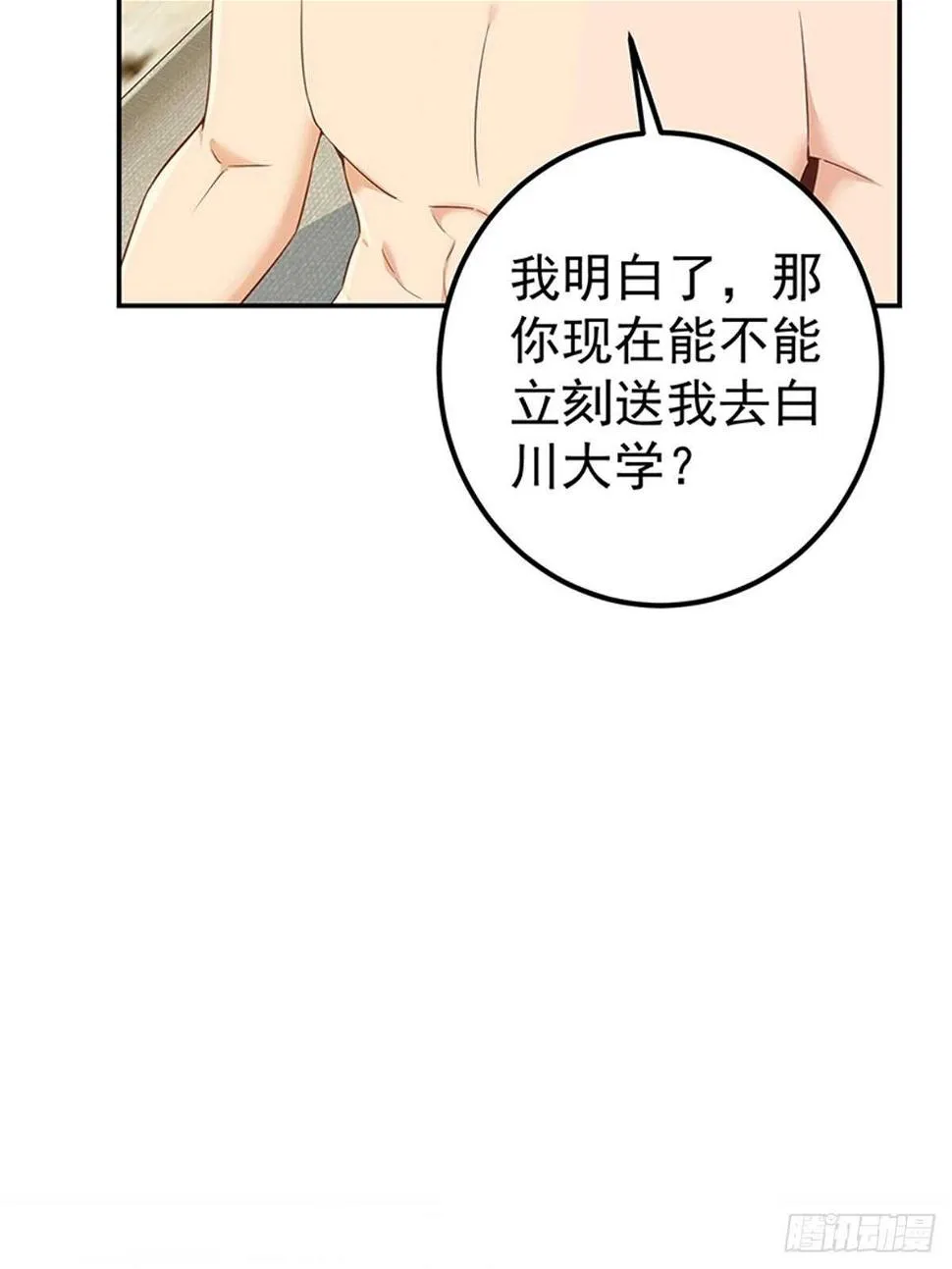 第二季 第312话 开车了！ 第22页