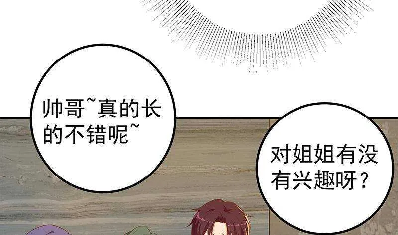 第二季310话 满屏的大长腿 第37页