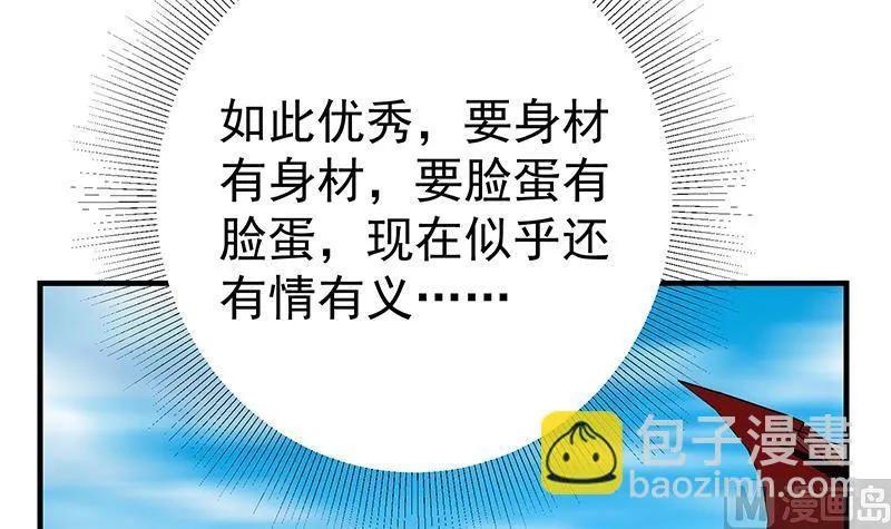 第二季313话 完美知性的女人 第18页
