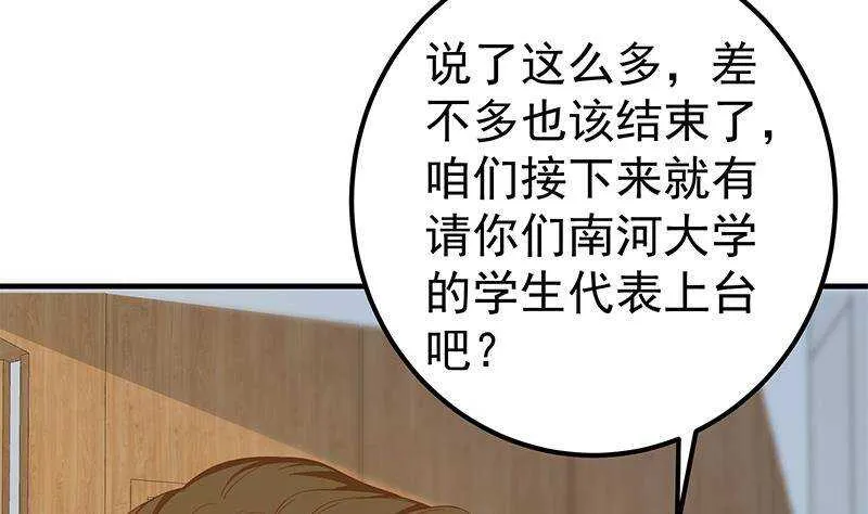 第二季 第314话 无形装逼！ 第4页