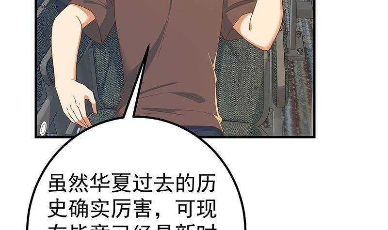 第二季 第314话 无形装逼！ 第30页