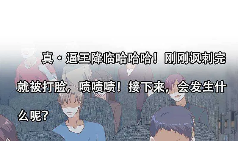 第二季 第314话 无形装逼！ 第53页