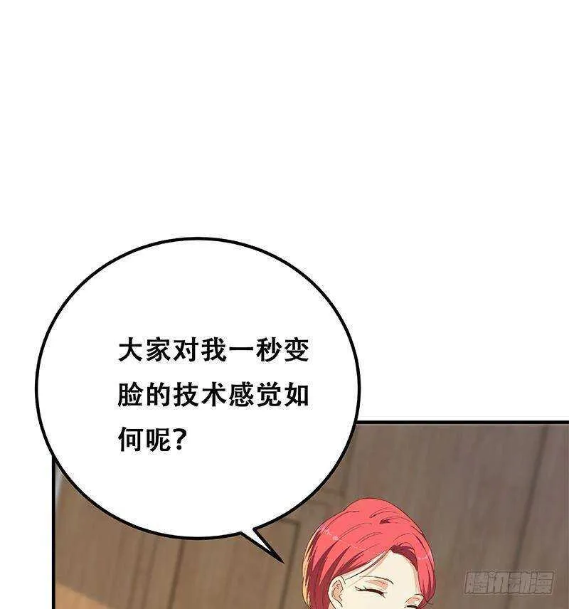 第二季 第314话 无形装逼！ 第56页