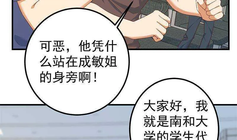 第二季 第315话 装杯成功！ 第9页