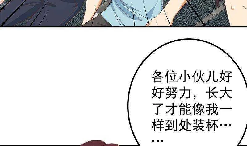 第二季 第315话 装杯成功！ 第15页