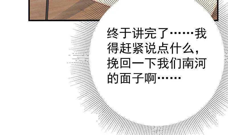 第二季 第315话 装杯成功！ 第30页