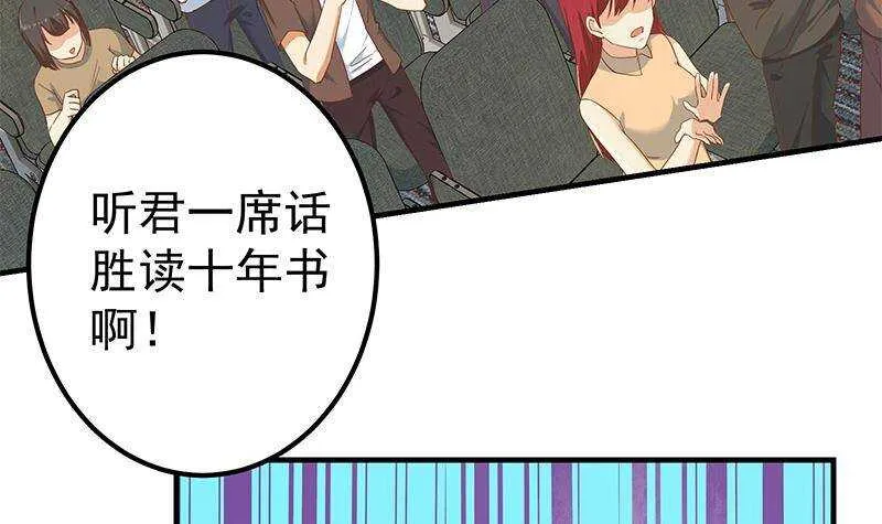 第二季 第315话 装杯成功！ 第39页