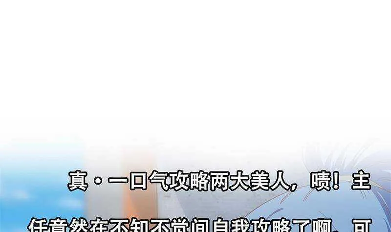 第二季316话 一口气攻略俩 第54页