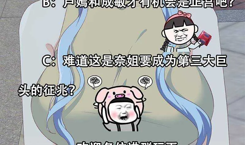 第二季 第317话 奈姐的决心 第57页