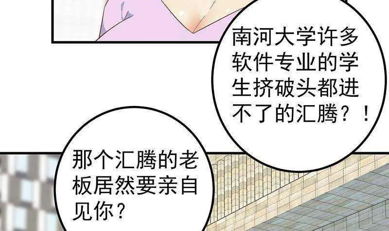 第二季 第318话 新的对手？ 第33页