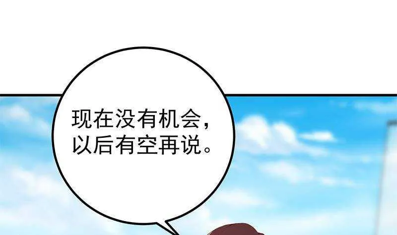 第二季 第319话 她会下毒？ 第4页