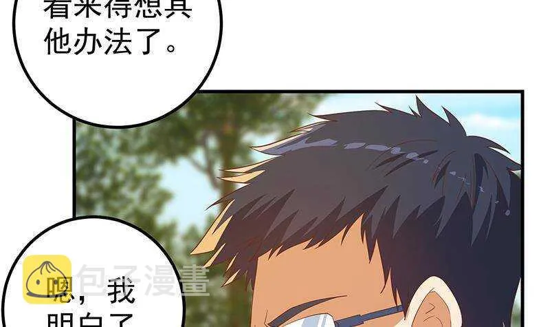 第二季 第319话 她会下毒？ 第9页