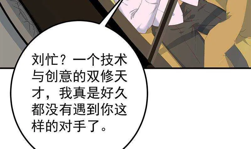 第二季 第319话 她会下毒？ 第13页