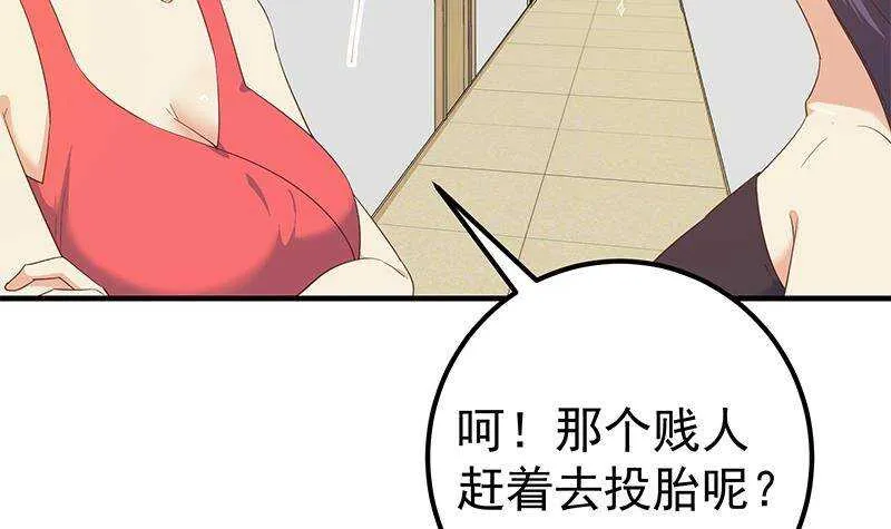 第二季 第319话 她会下毒？ 第36页