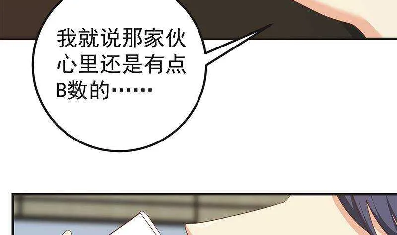 第二季 第319话 她会下毒？ 第45页