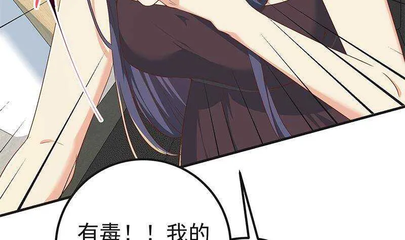 第二季 第319话 她会下毒？ 第54页