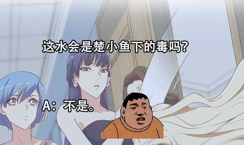 第二季 第319话 她会下毒？ 第57页