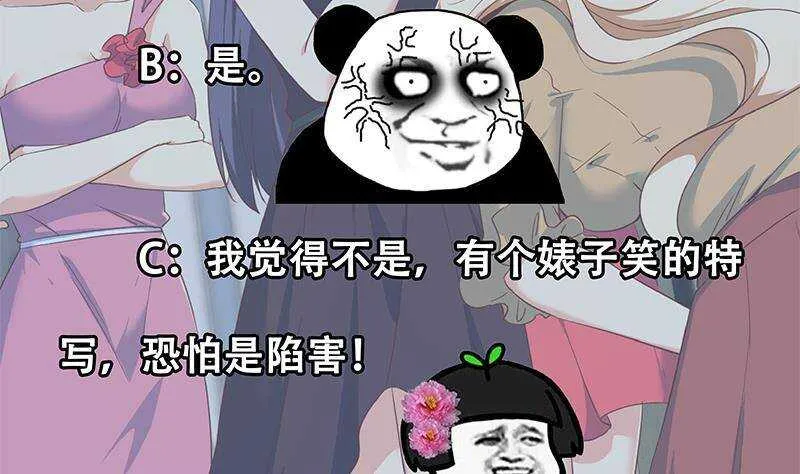 第二季 第319话 她会下毒？ 第58页