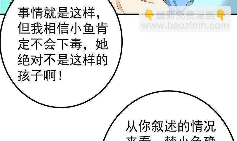 第二季 第320话 一场交易 第9页