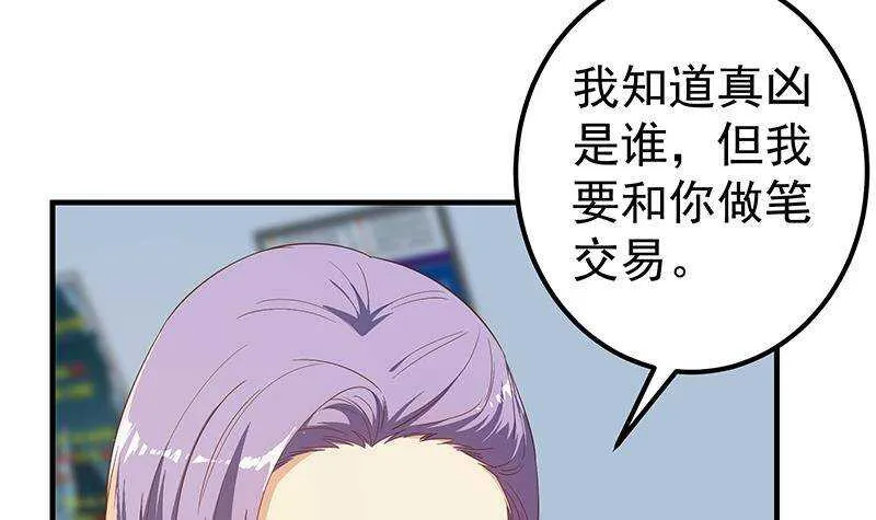 第二季 第320话 一场交易 第24页