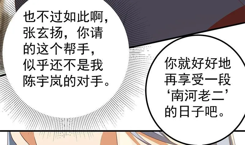 第二季322话 就是你想的那样 第6页