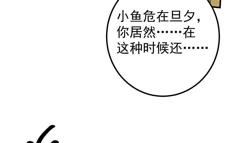 第二季322话 就是你想的那样 第34页