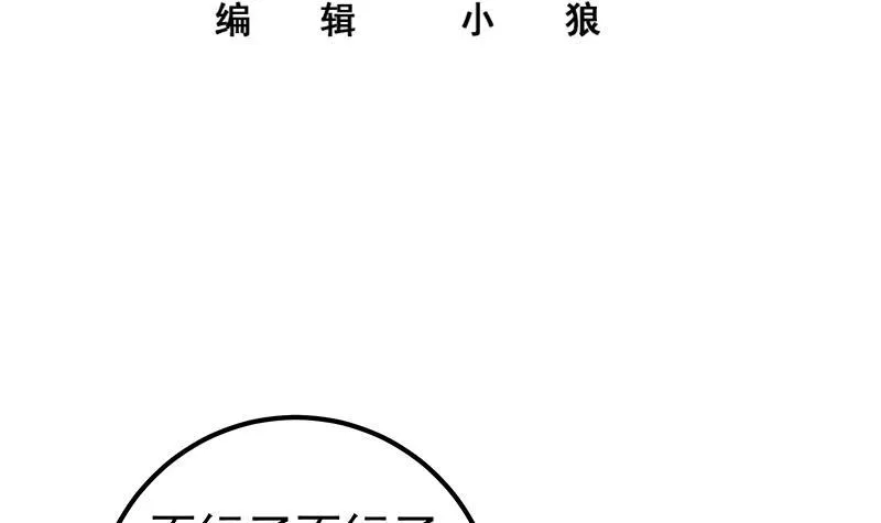 第二季 第324话 神奇的汇腾 第3页