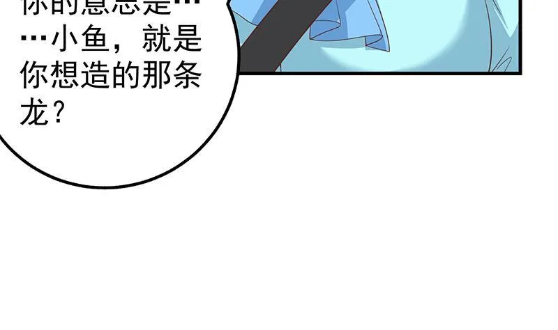 第二季 第324话 神奇的汇腾 第56页