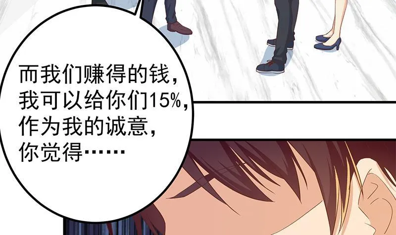 第二季 第325话 刘忙的提议 第15页