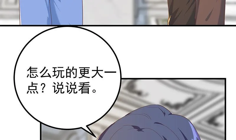 第二季 第325话 刘忙的提议 第27页