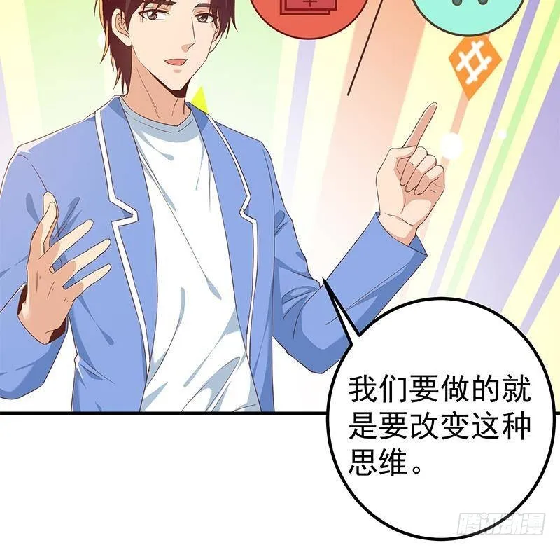 第二季 第325话 刘忙的提议 第30页